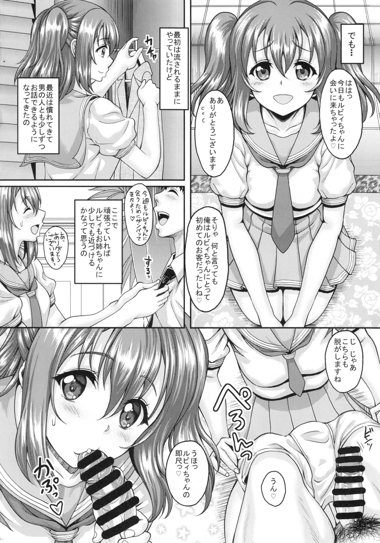 School Idol ga Iru Fuuzoku ga Arutte Hontou desu ka? 9 Utahime ni narumae ni Awahime ni Nachatta Ruby-chan Hen page 4 full