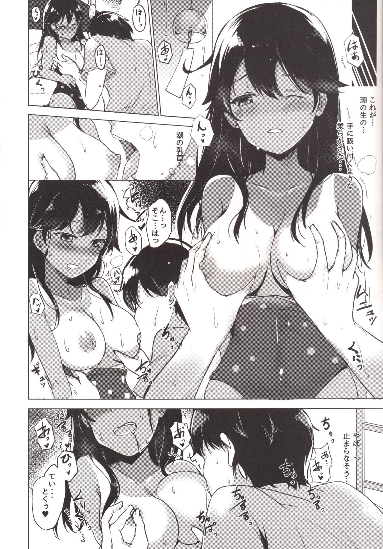 Ushio no Dakigokochi page 7 full
