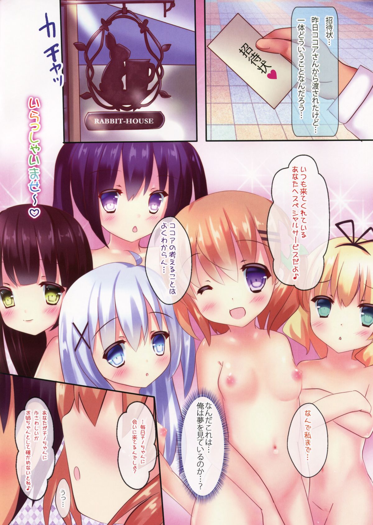 Gochuumon wa Harem desu ka? page 3 full