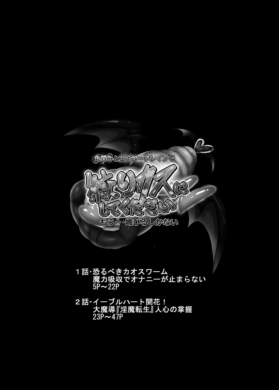 Marunomi & Energy Drain de Shiborikasu ni Shitekudasai! Mou... Kobiru shika Nai! page 4 full