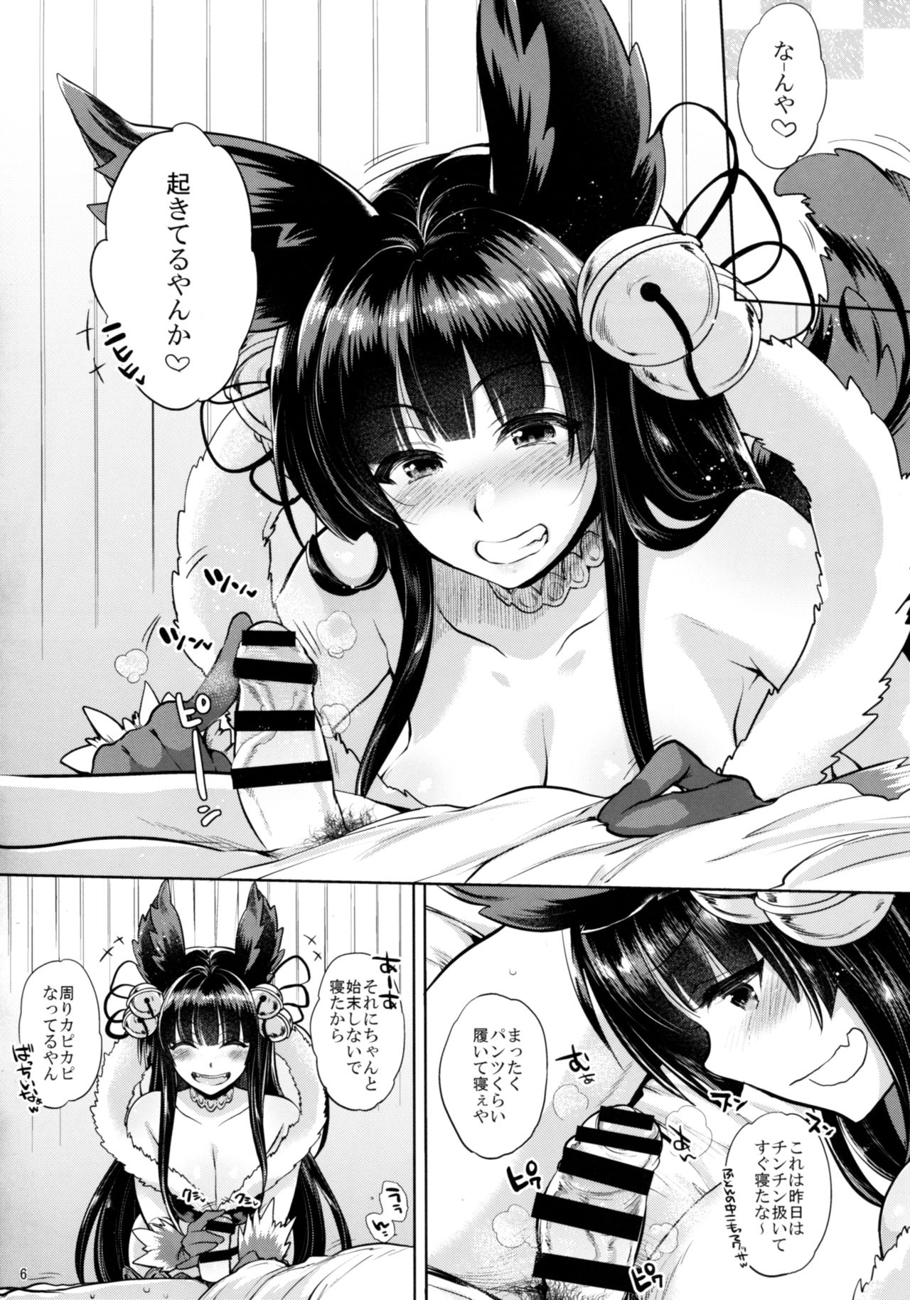 Kyou no Yuel page 6 full