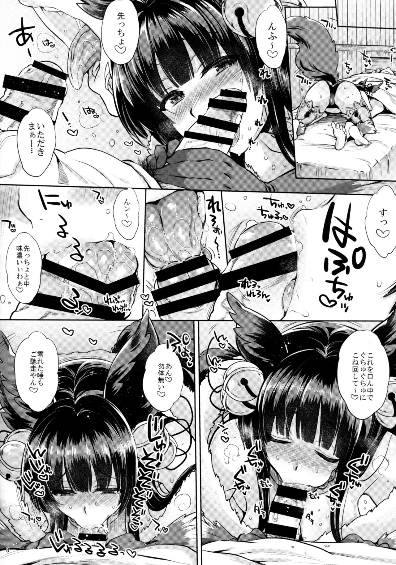 Kyou no Yuel page 8 full
