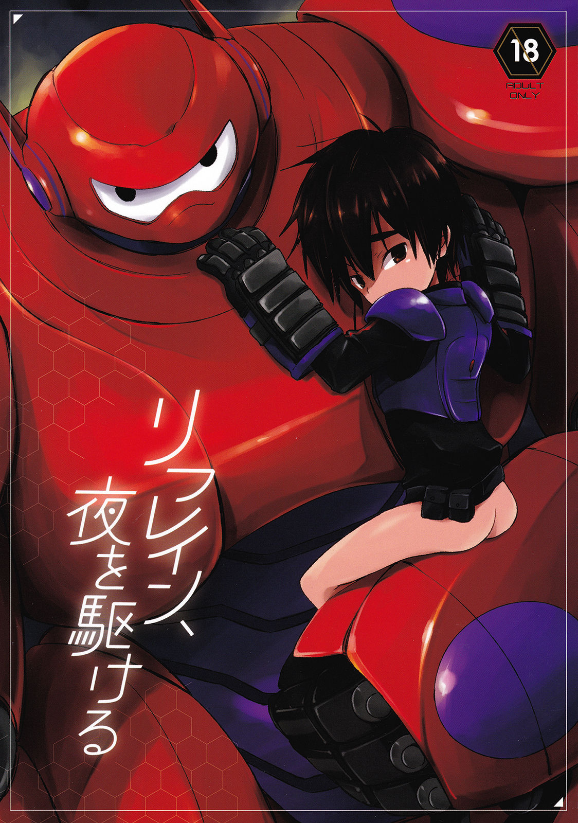 Refrain, Yoru o Kakeru page 1 full