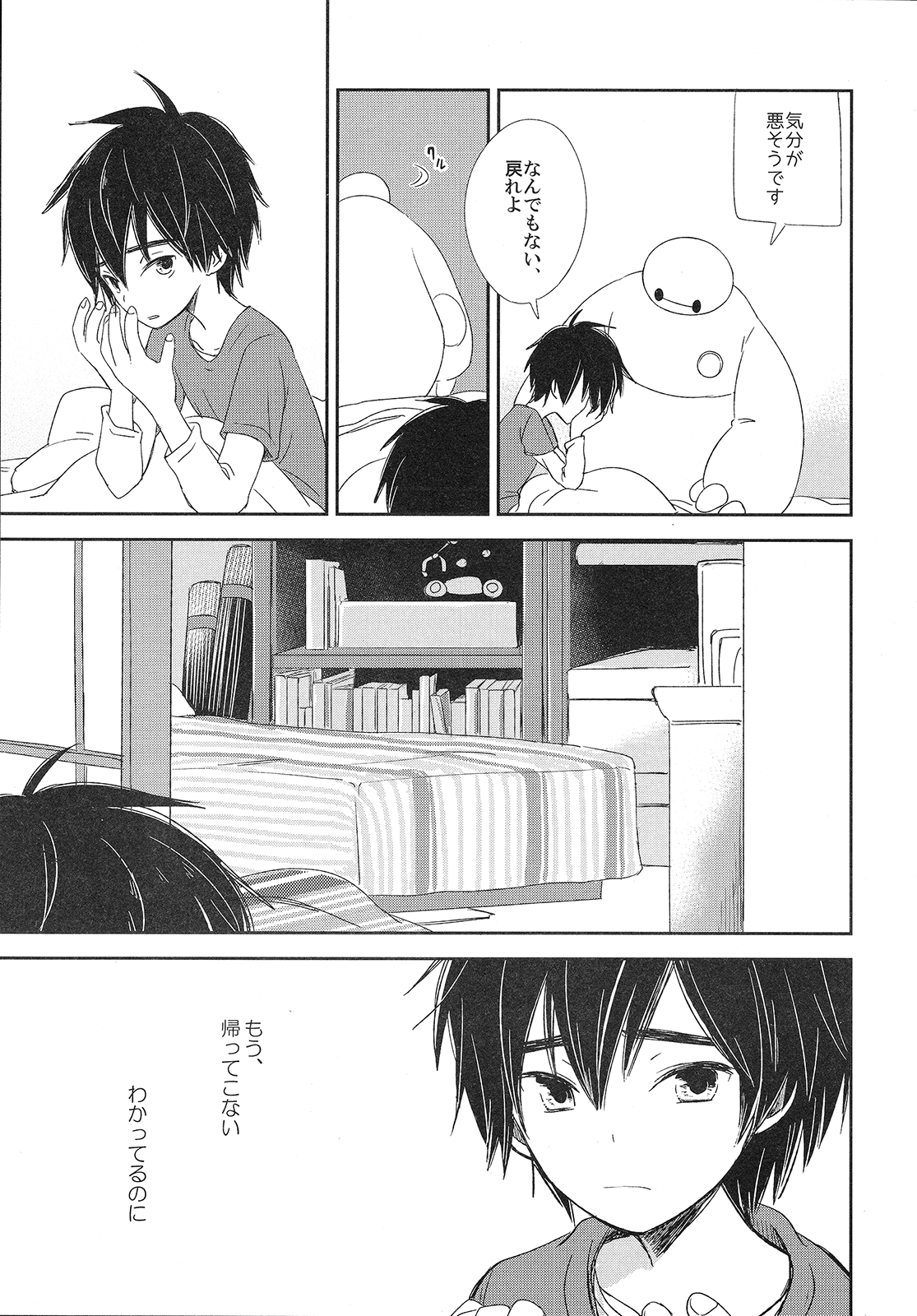 Refrain, Yoru o Kakeru page 6 full