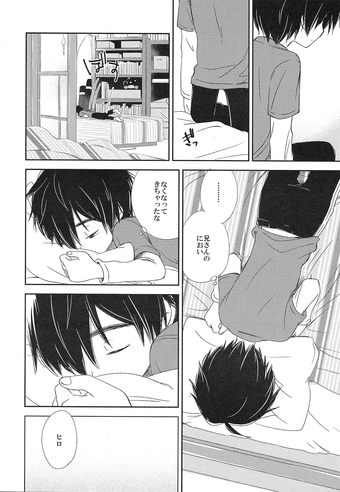 Refrain, Yoru o Kakeru page 7 full