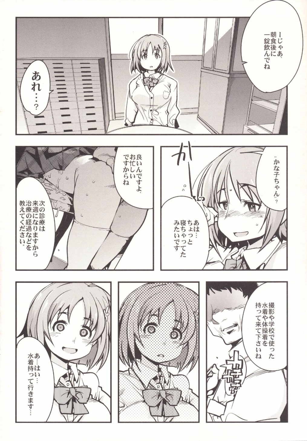 Kanako ni Saiminjutsu o Kakeru Hon page 9 full