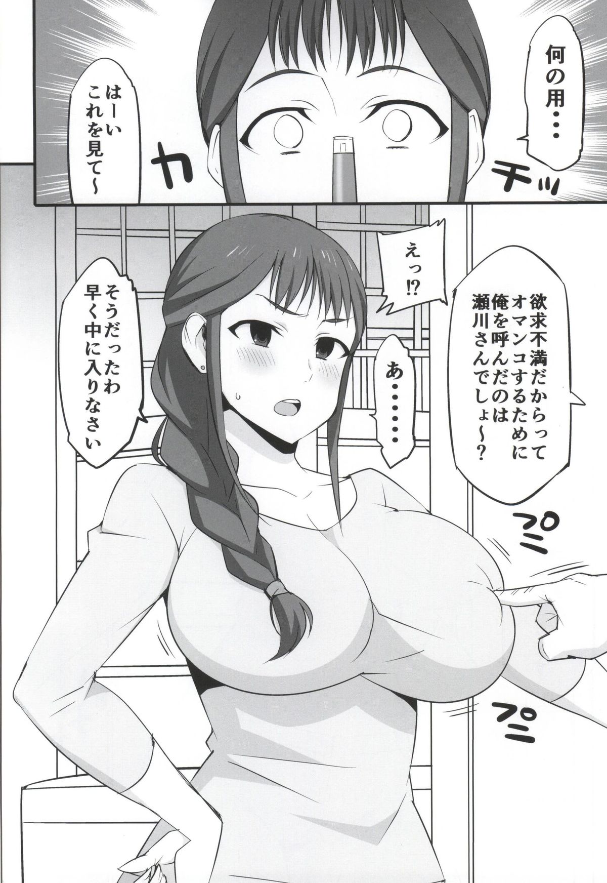 Mesu Buta Seisaku Shinkouchuu page 3 full