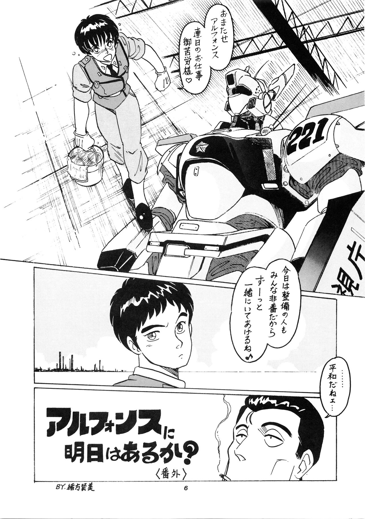 HAKKIN JIDAI III page 6 full