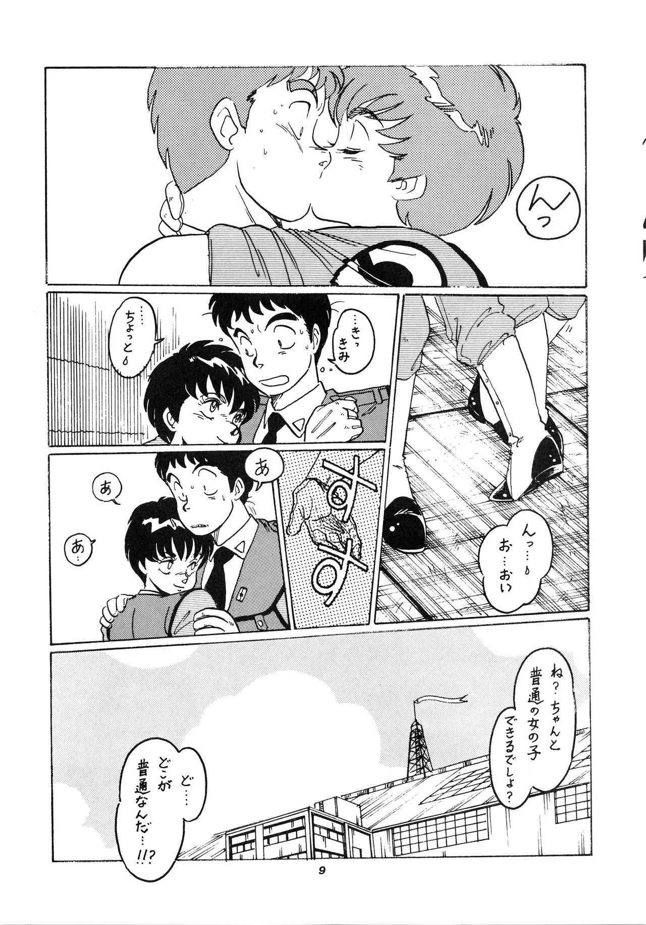 HAKKIN JIDAI III page 9 full