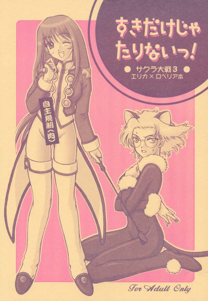 Sukidakeja Tarinai! page 1 full