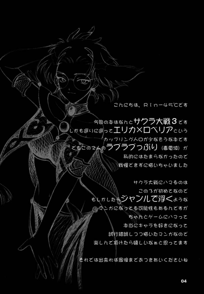 Sukidakeja Tarinai! page 3 full