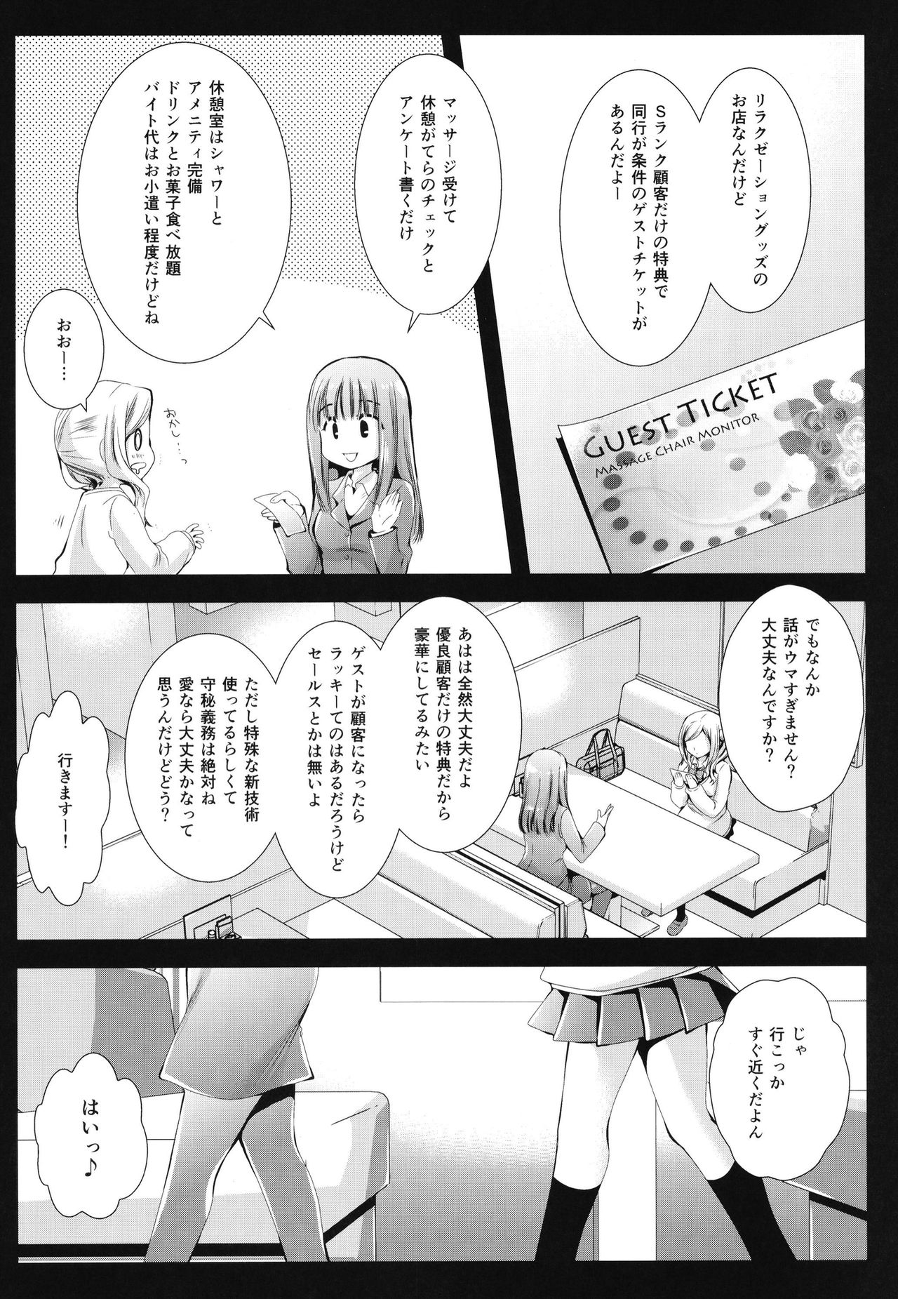 Seifuku Shokushu 7 page 4 full