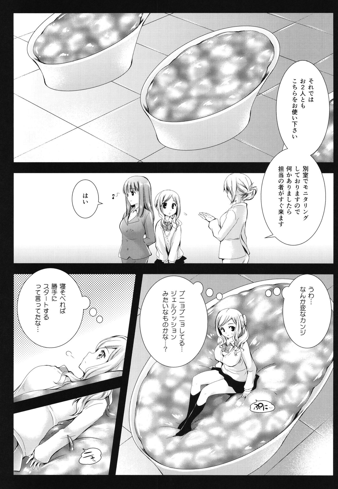 Seifuku Shokushu 7 page 5 full