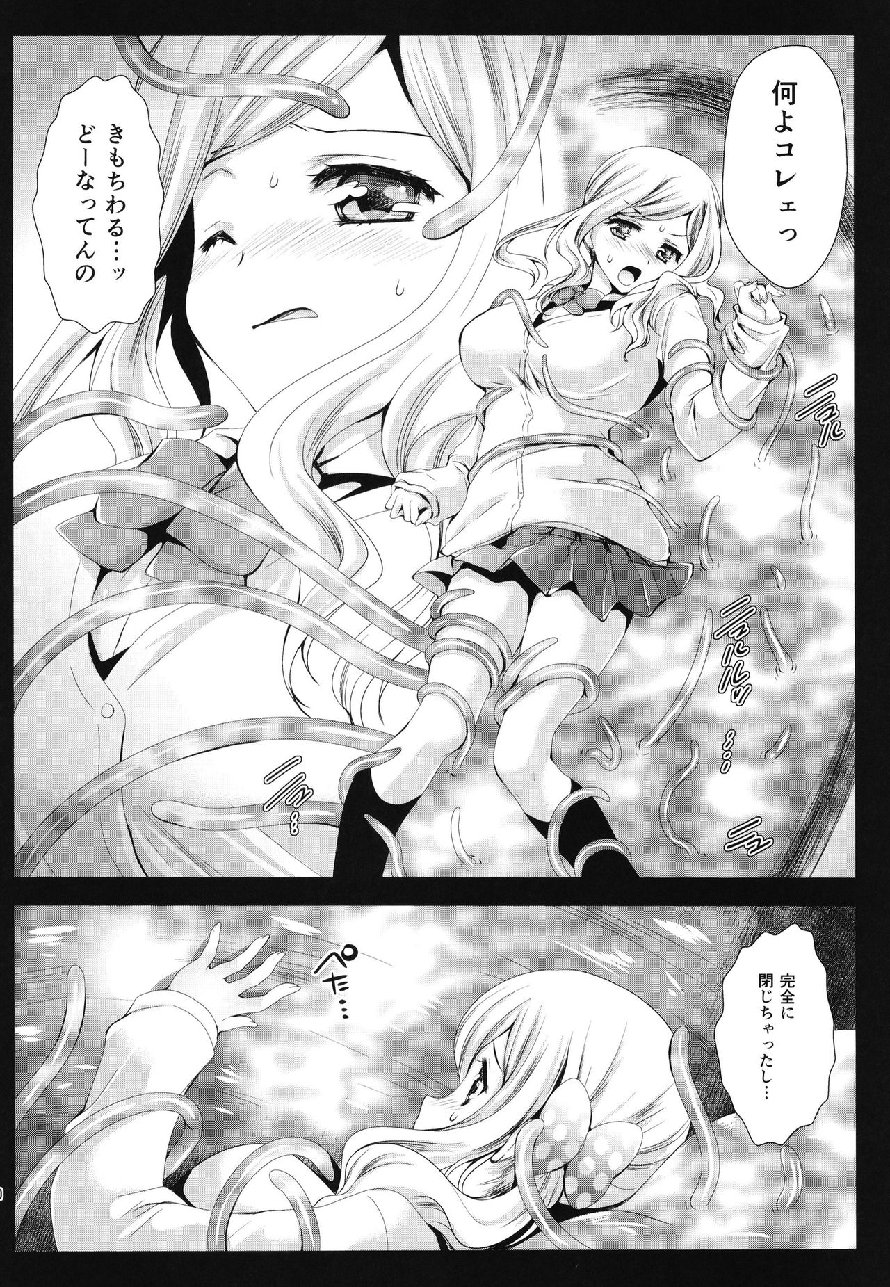Seifuku Shokushu 7 page 8 full