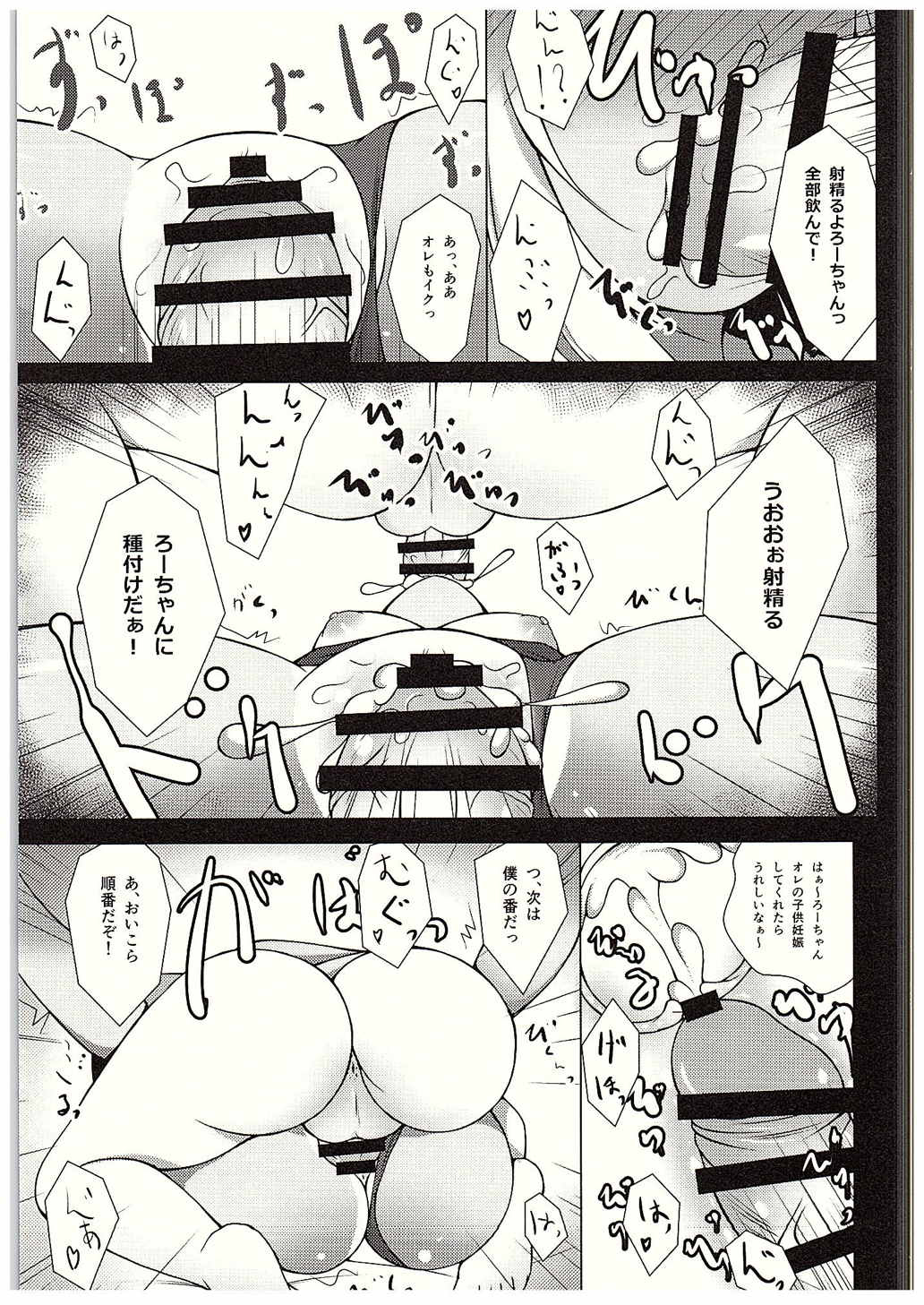 Ro-chan Yasen Choukyou page 10 full