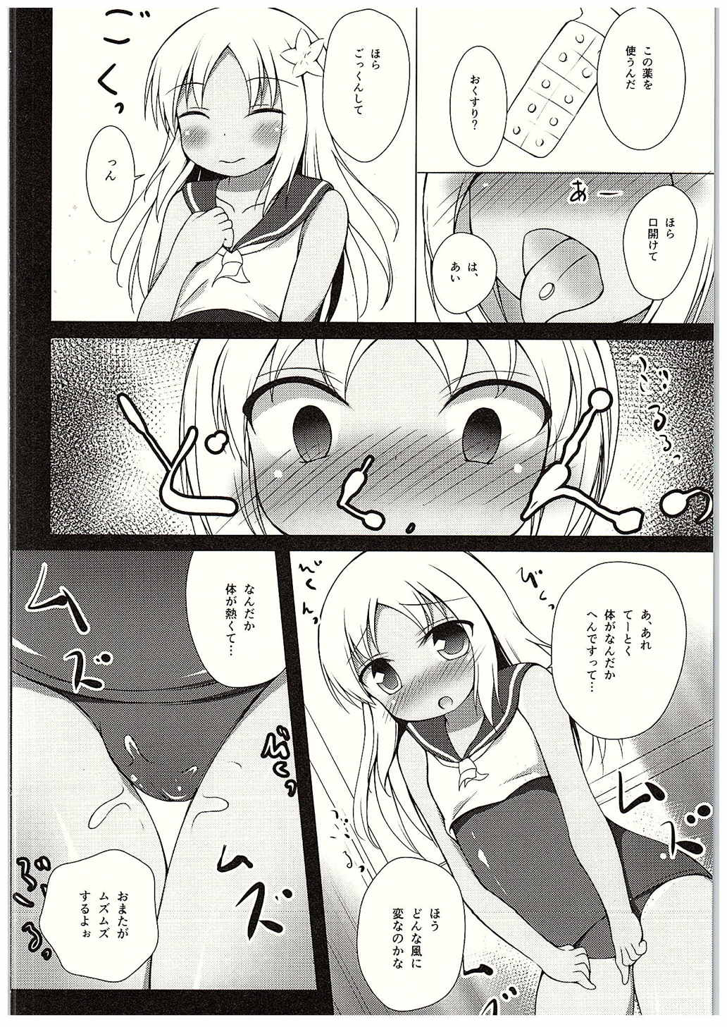 Ro-chan Yasen Choukyou page 3 full