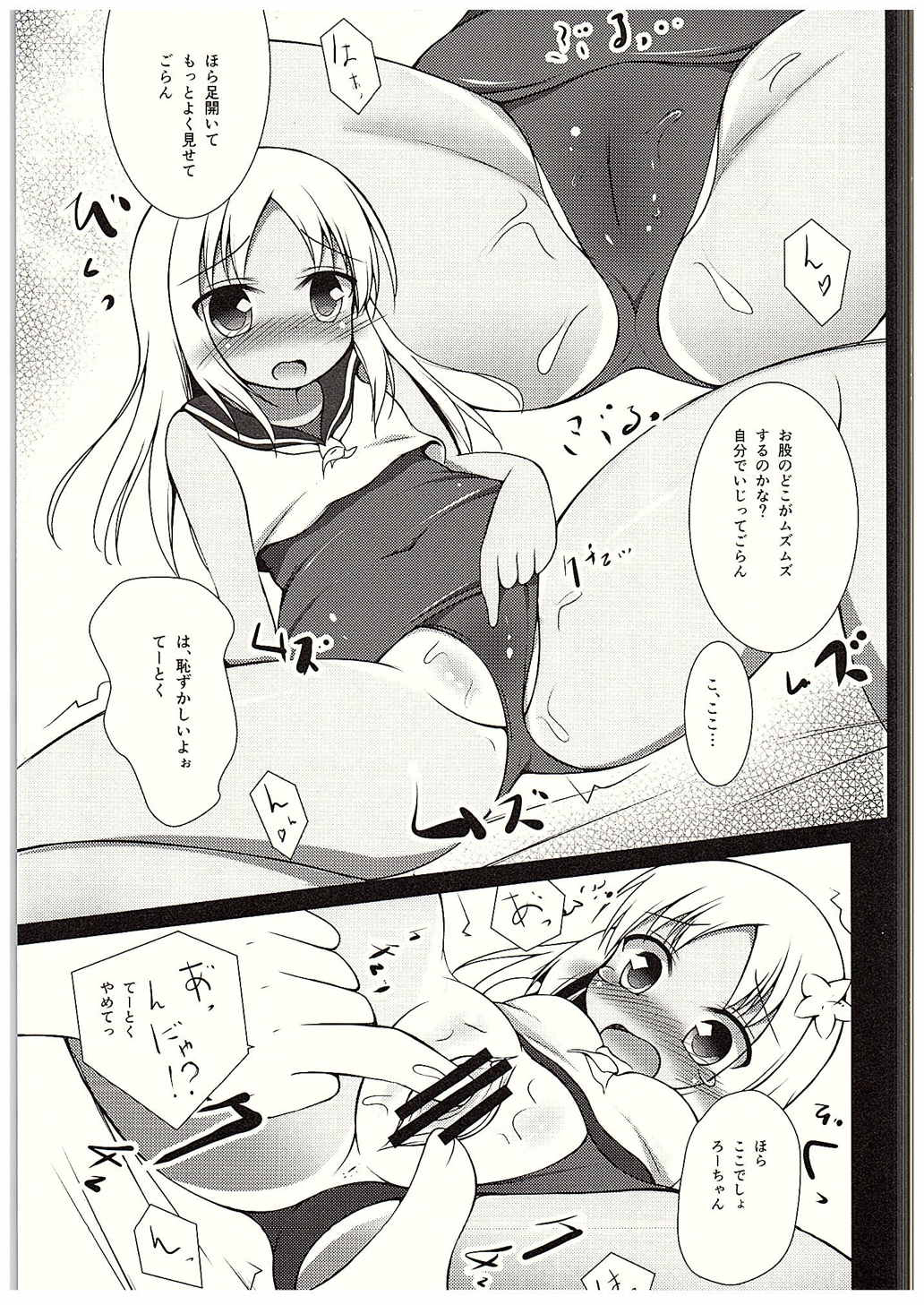 Ro-chan Yasen Choukyou page 4 full