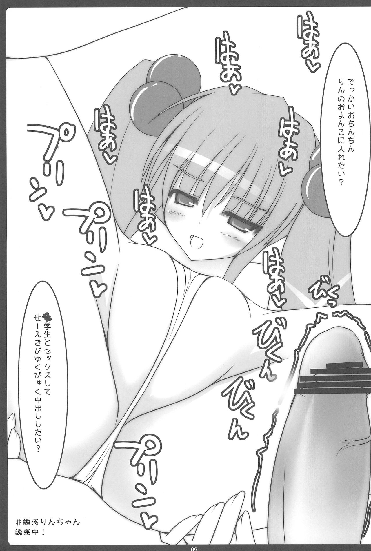 Little Lover page 9 full