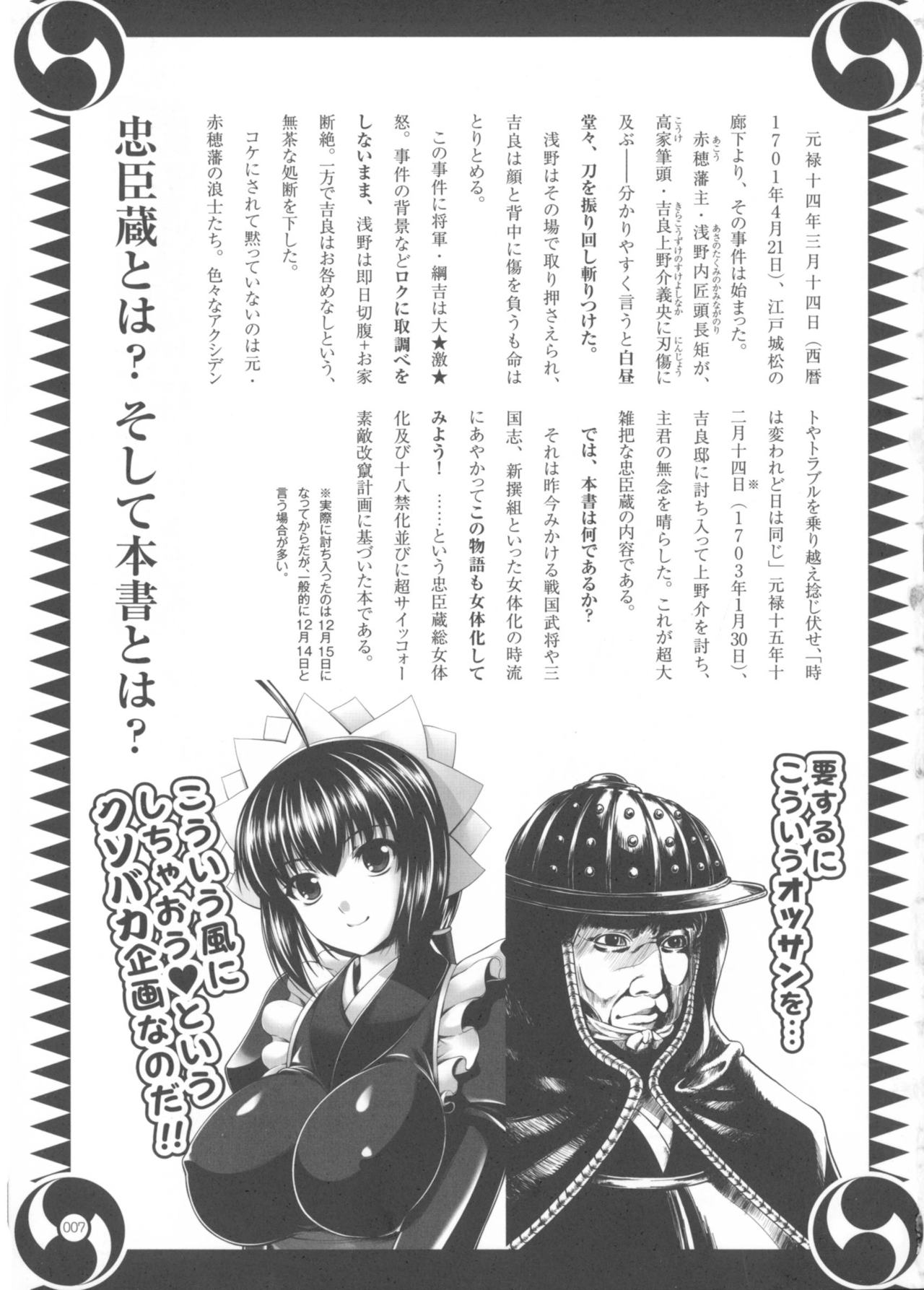 Oouso Onna Chuushingura page 7 full