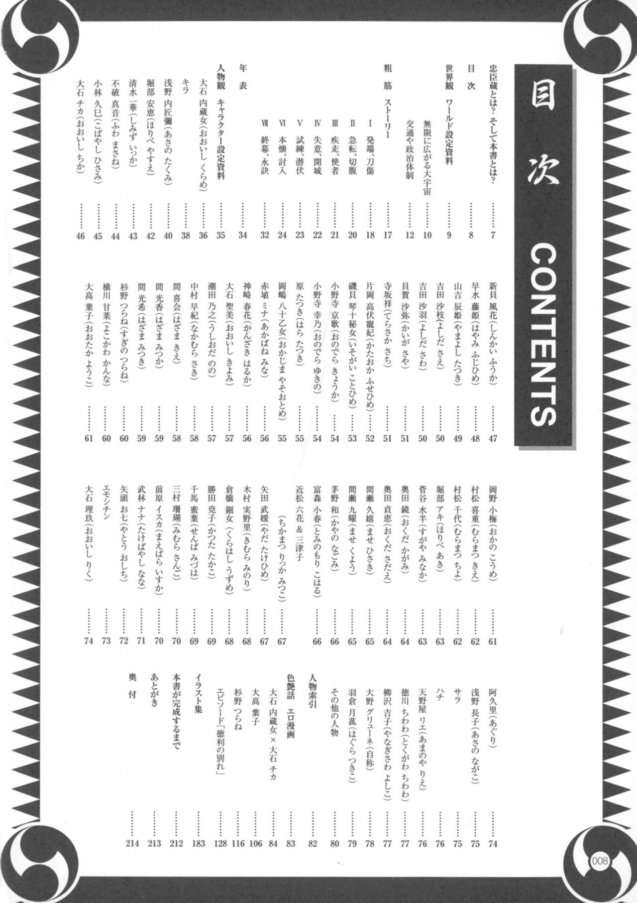 Oouso Onna Chuushingura page 8 full