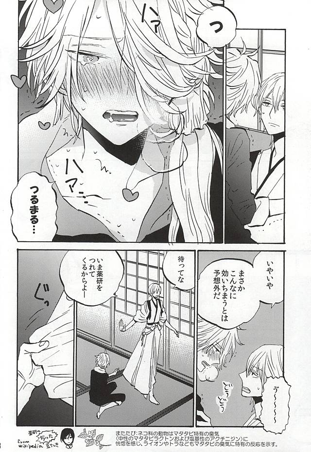 Iki mo Taedae page 5 full