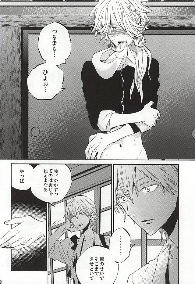 Iki mo Taedae page 7 full