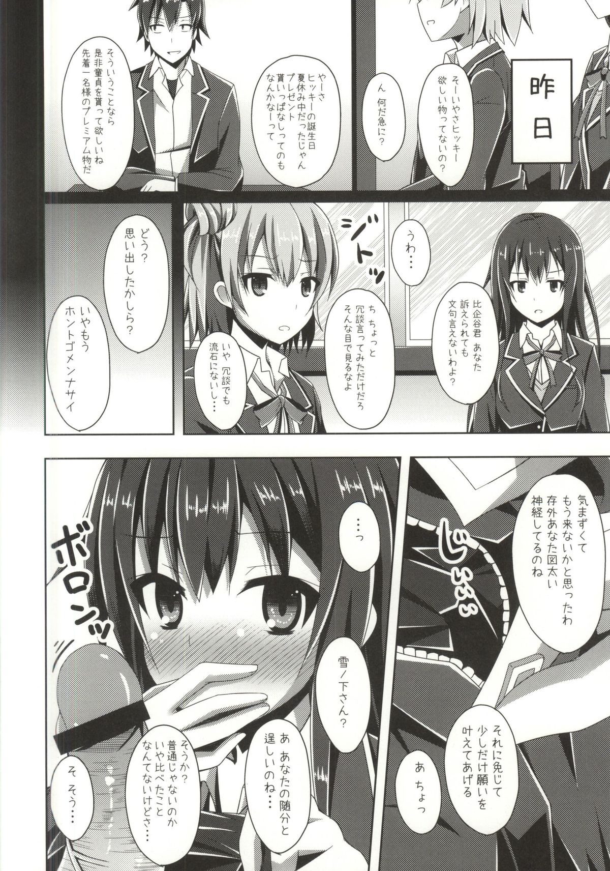 Soredemo Hikigaya Hachiman wa Rea-Juu Kara wa Hodo Tooi page 3 full