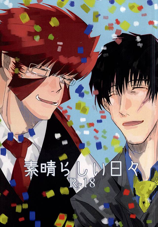 Subarashii Hibi page 1 full