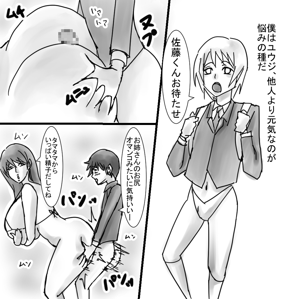 Seishoku Gakuen SG1 Chibusa Hen page 2 full