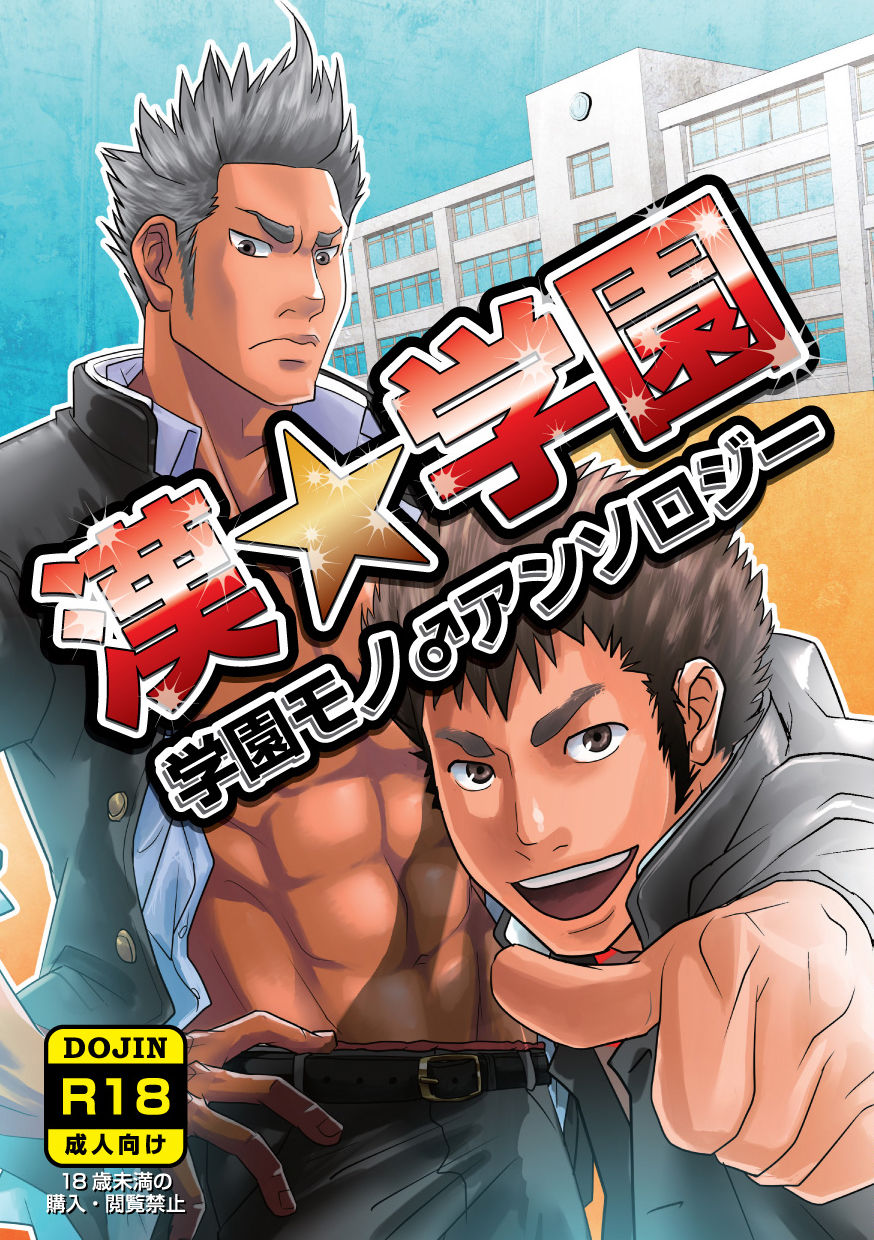 Otoko Gakuen page 1 full