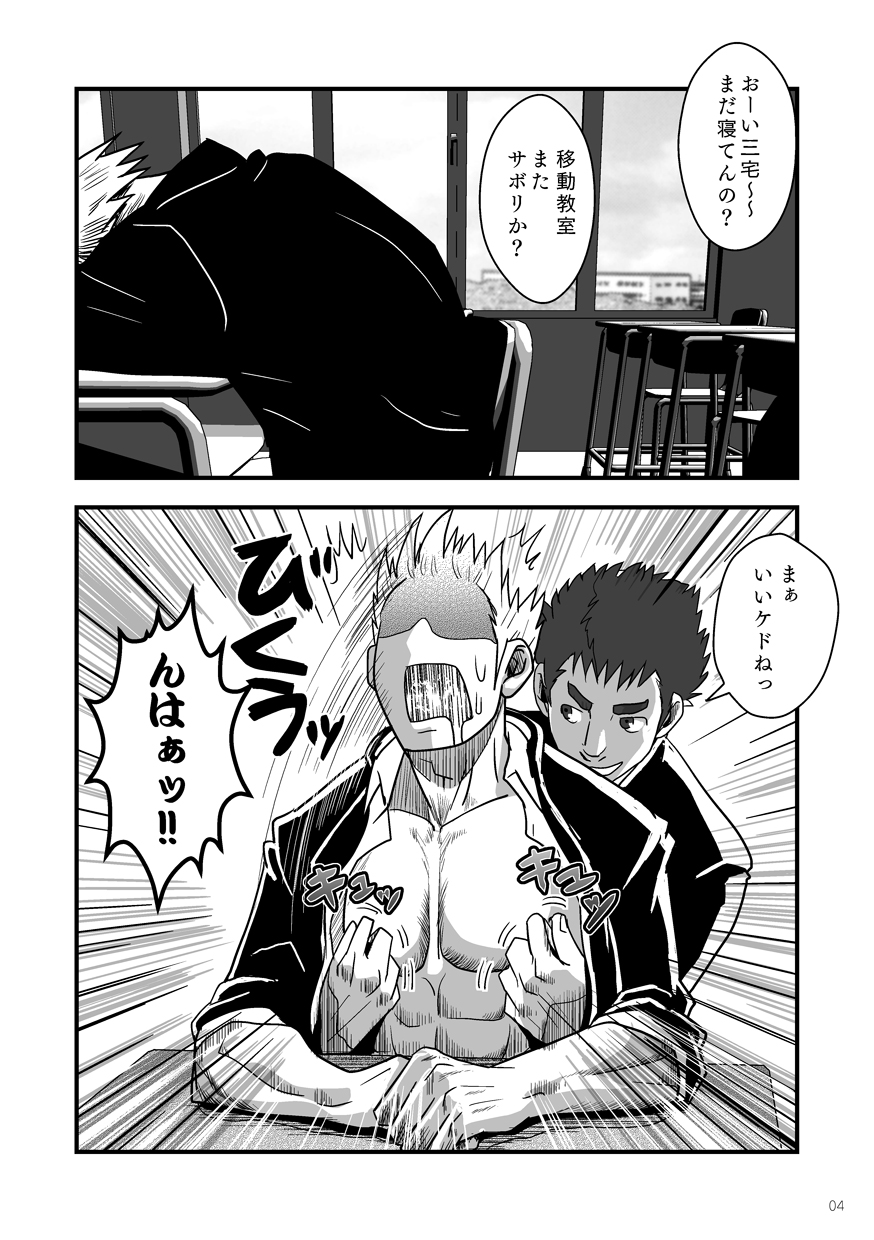 Otoko Gakuen page 4 full