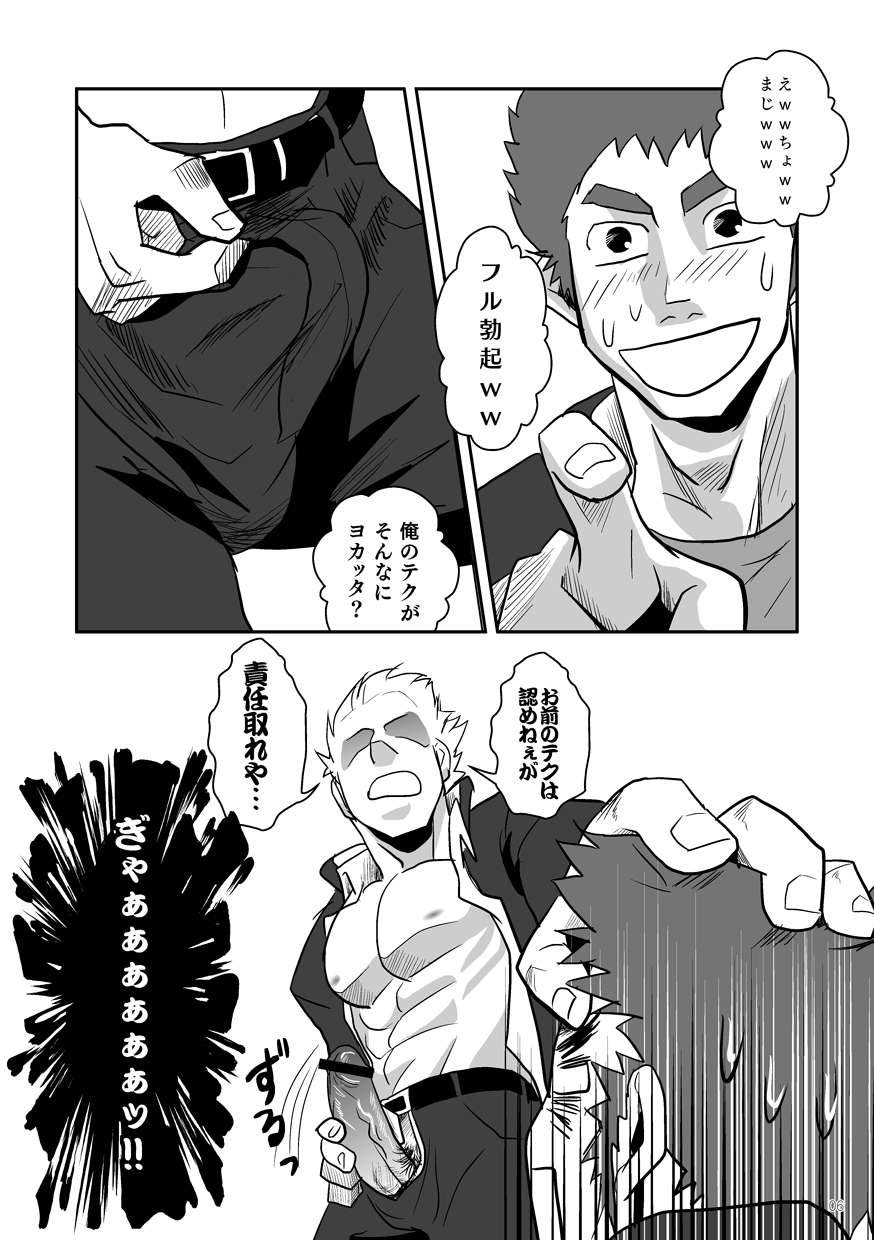 Otoko Gakuen page 6 full