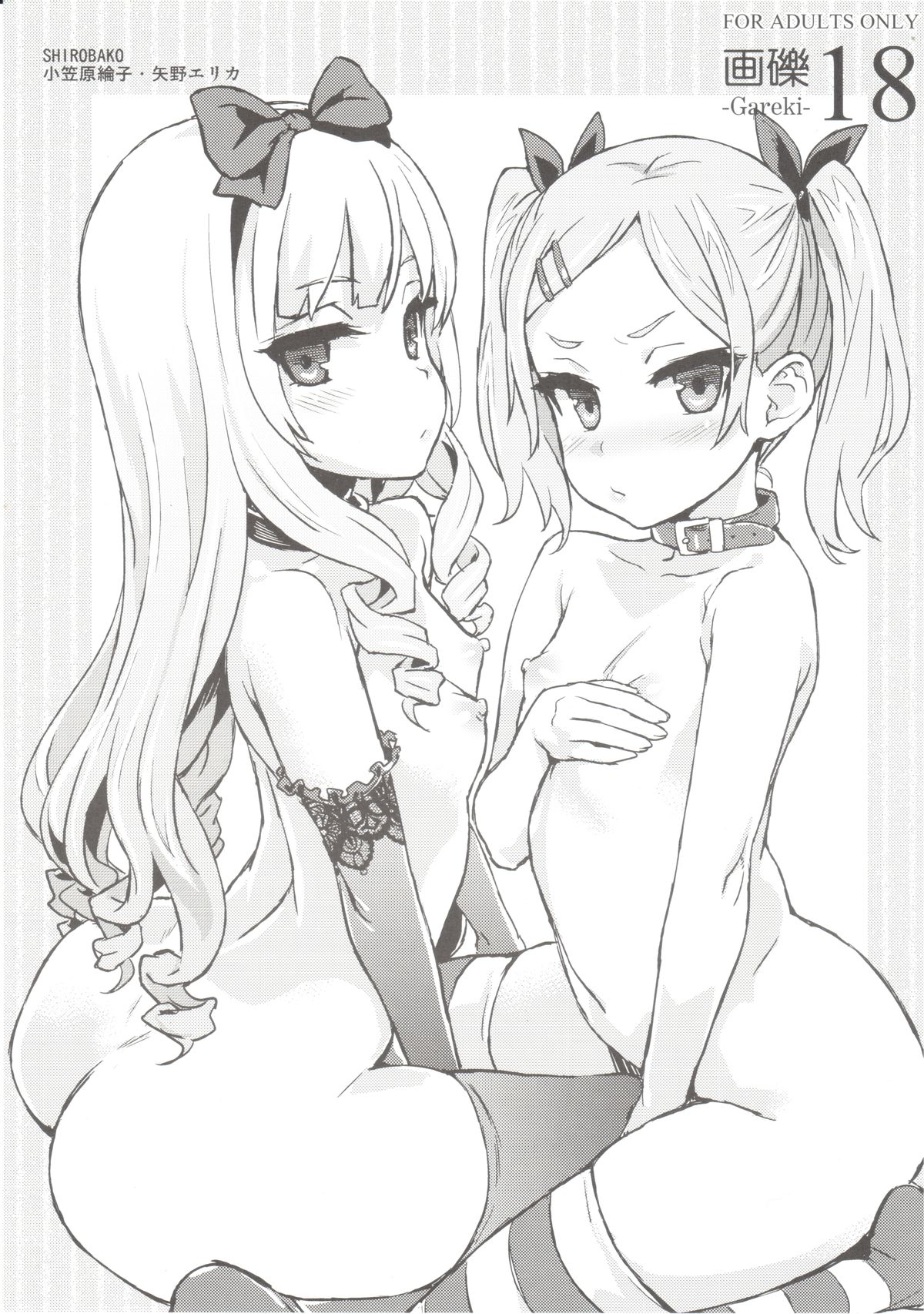 Gareki 18 page 1 full
