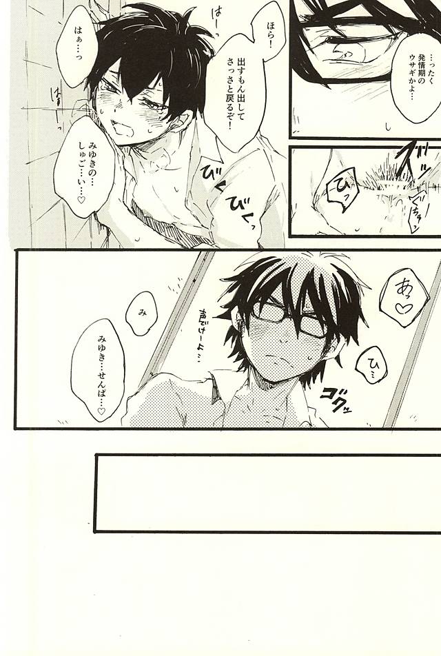 LOOK ME! page 3 full