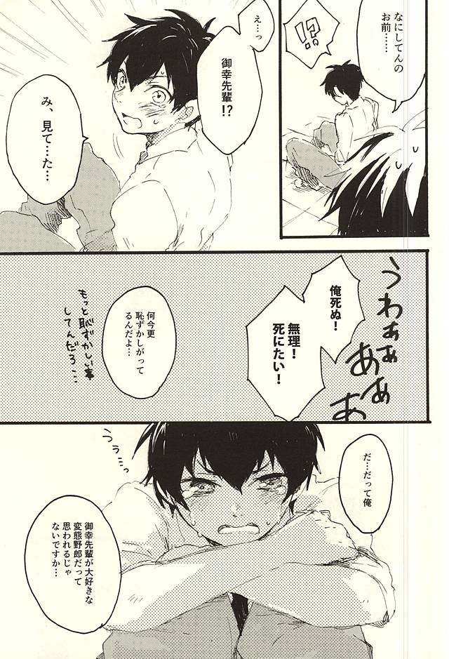 LOOK ME! page 8 full