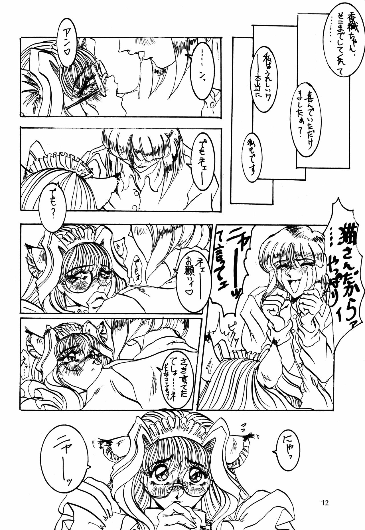 ME & MINE Kinkyuuban page 10 full