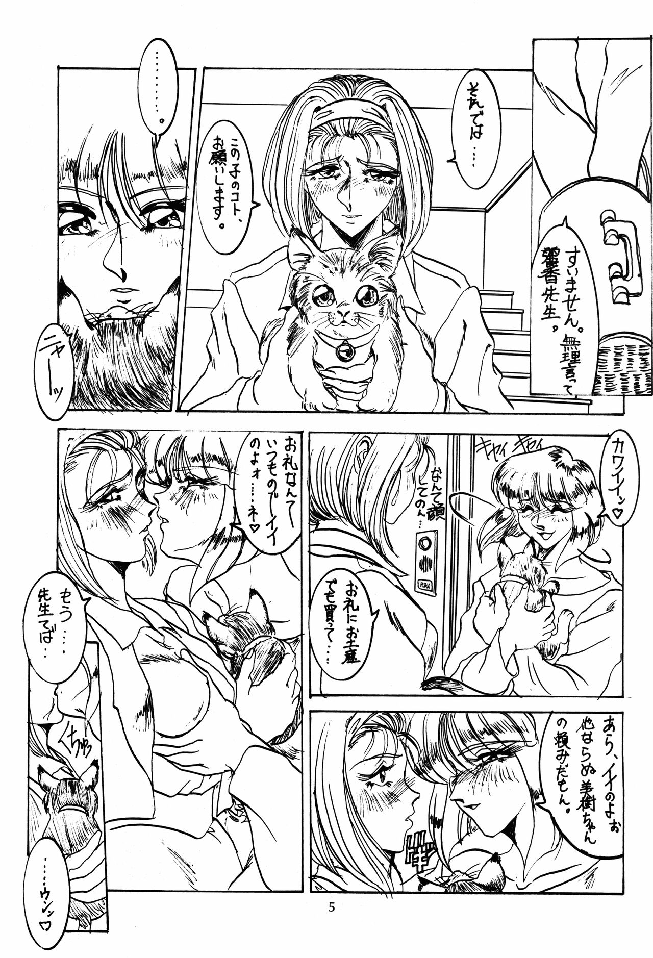 ME & MINE Kinkyuuban page 5 full