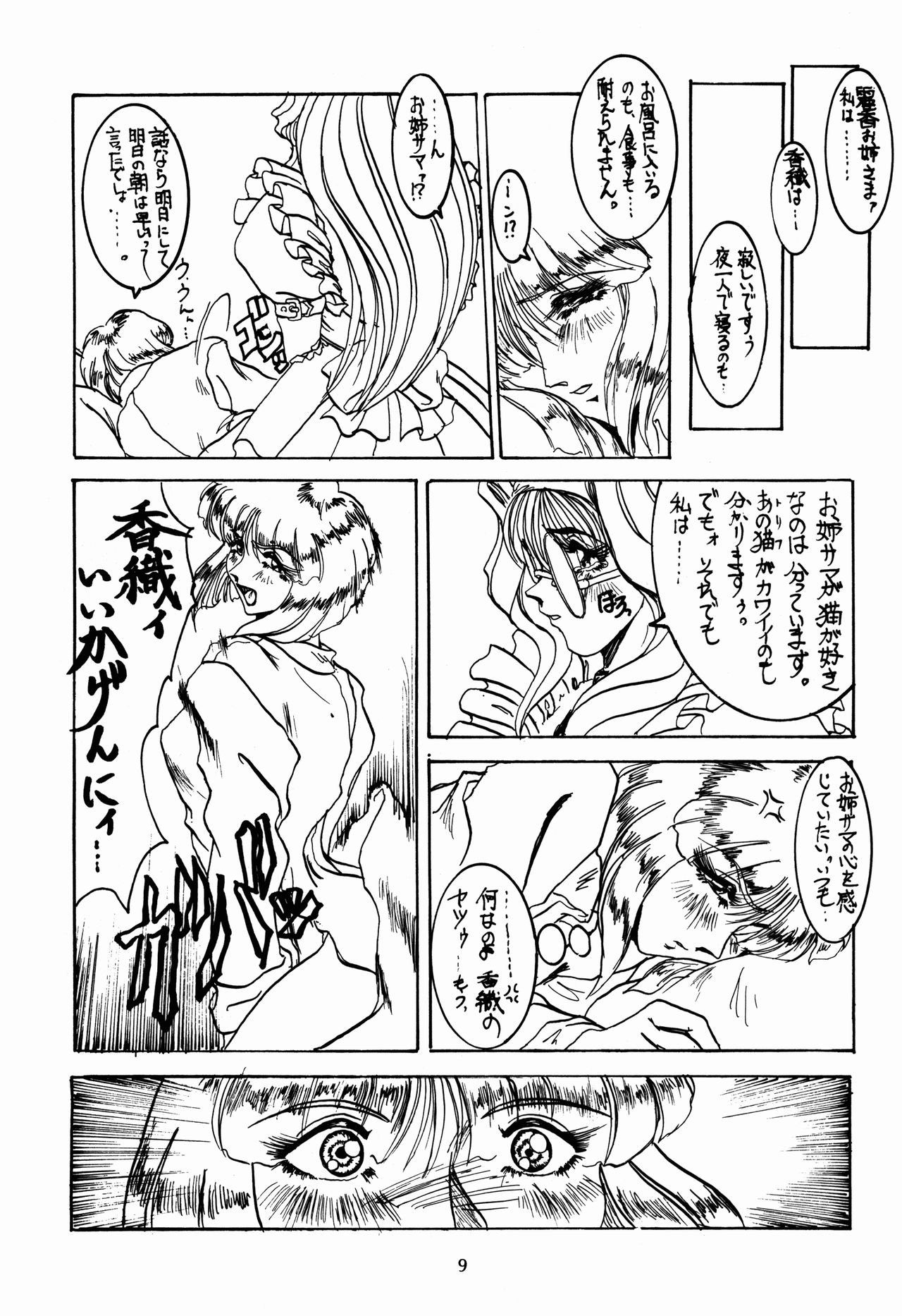 ME & MINE Kinkyuuban page 7 full