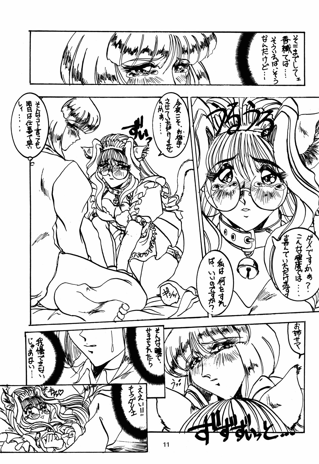 ME & MINE Kinkyuuban page 9 full