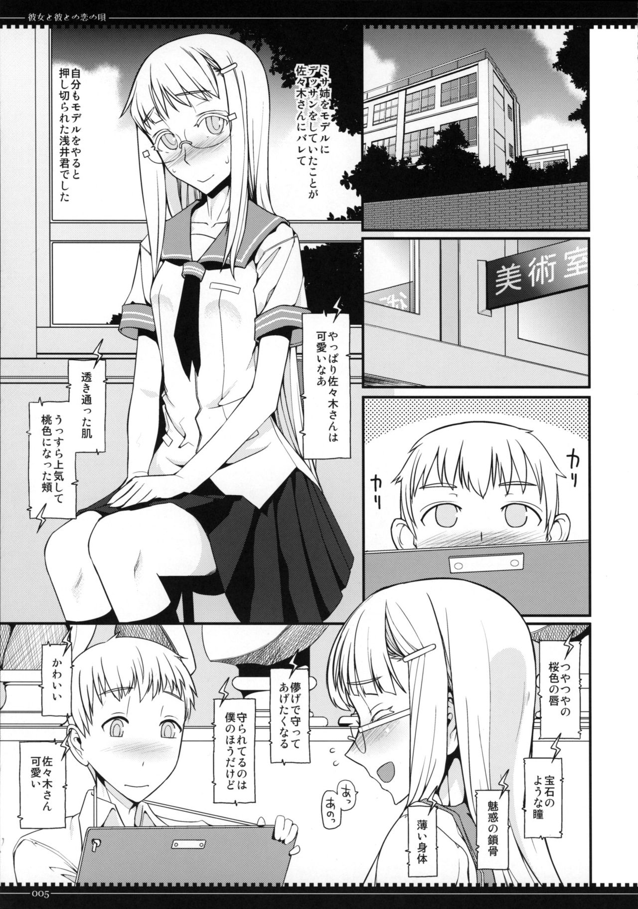 Kanojo to Kare tono Koi no Uta page 5 full