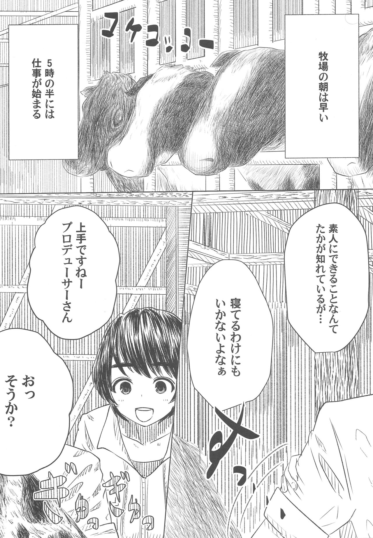 P ga Oikawa-ke ni Otomarisuru to Dounaru ka o Kenshoushita Ohanashi page 6 full
