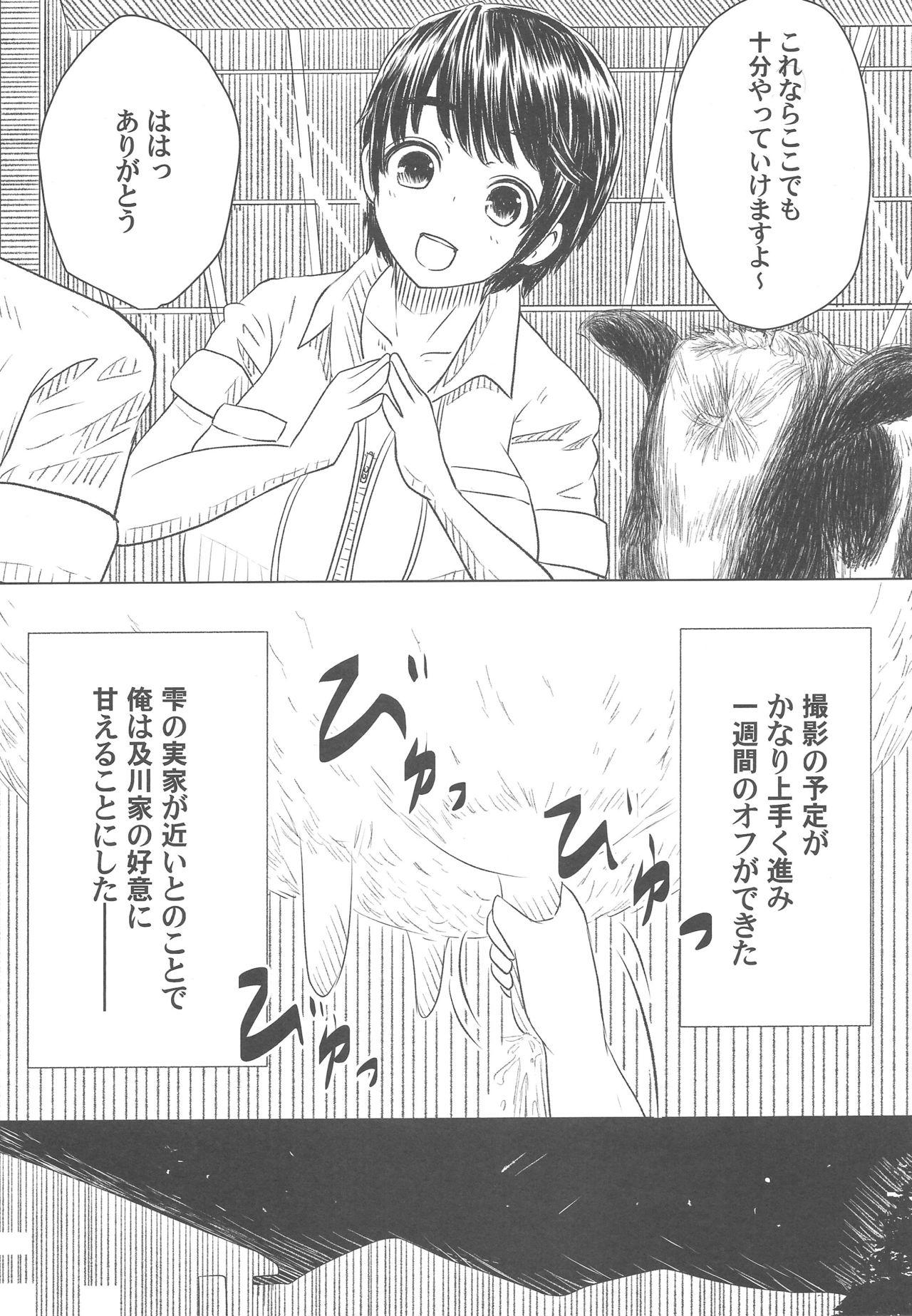 P ga Oikawa-ke ni Otomarisuru to Dounaru ka o Kenshoushita Ohanashi page 7 full