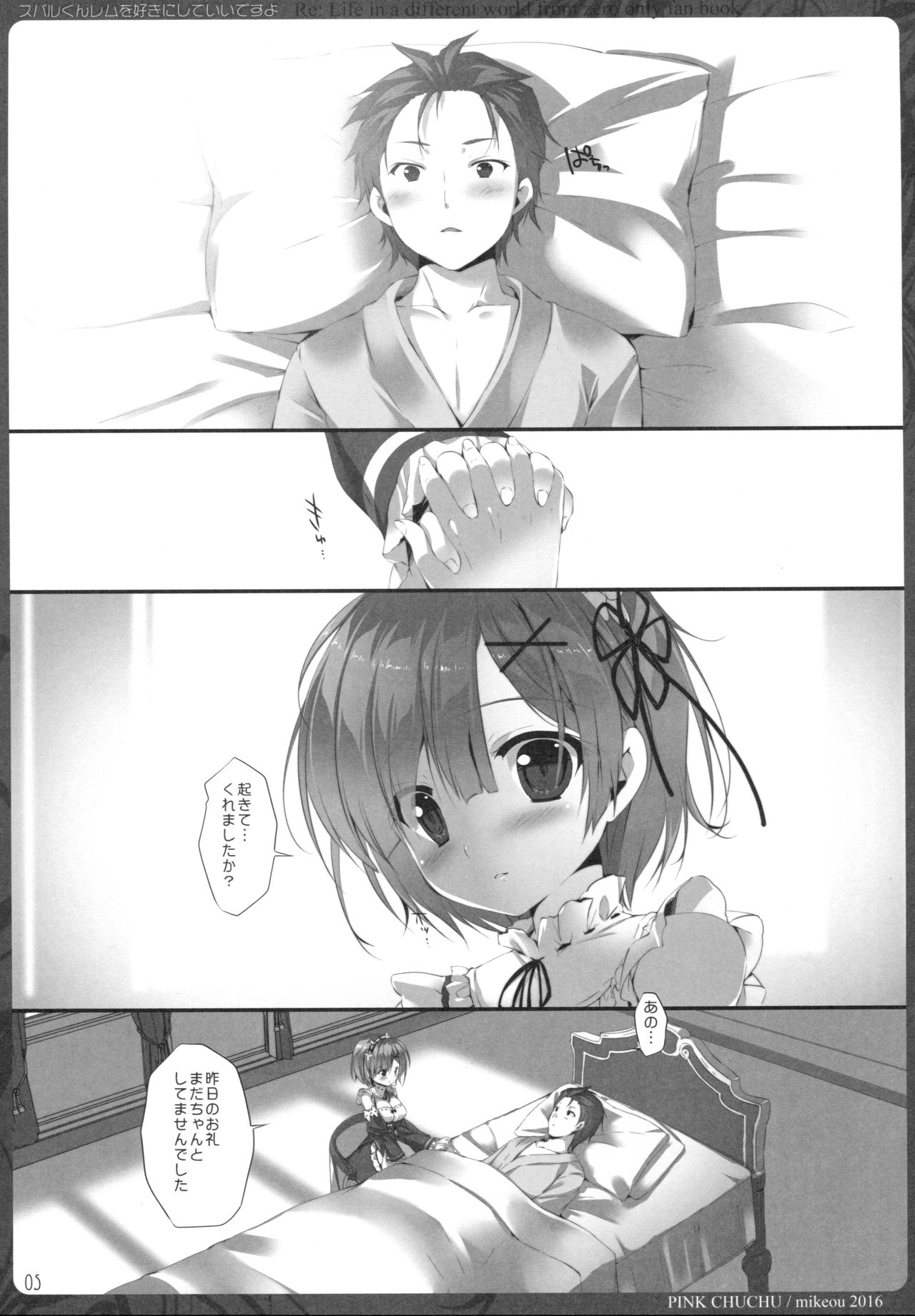 Subaru-kun Rem o Suki ni Shite Ii desu yo page 4 full