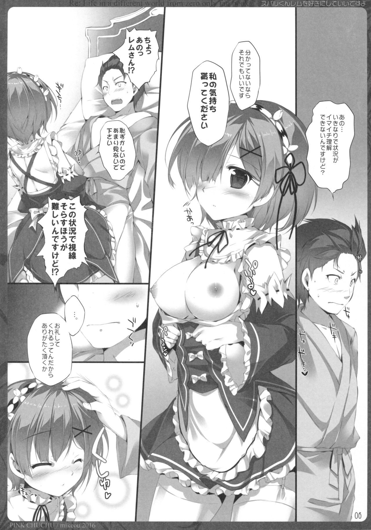 Subaru-kun Rem o Suki ni Shite Ii desu yo page 5 full