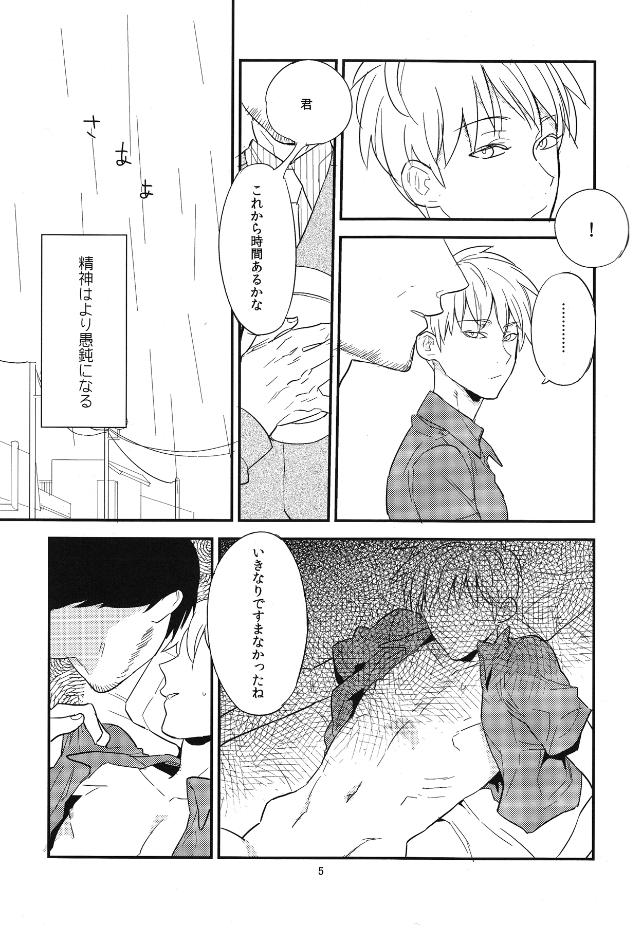 Joujou Kyouiku page 6 full