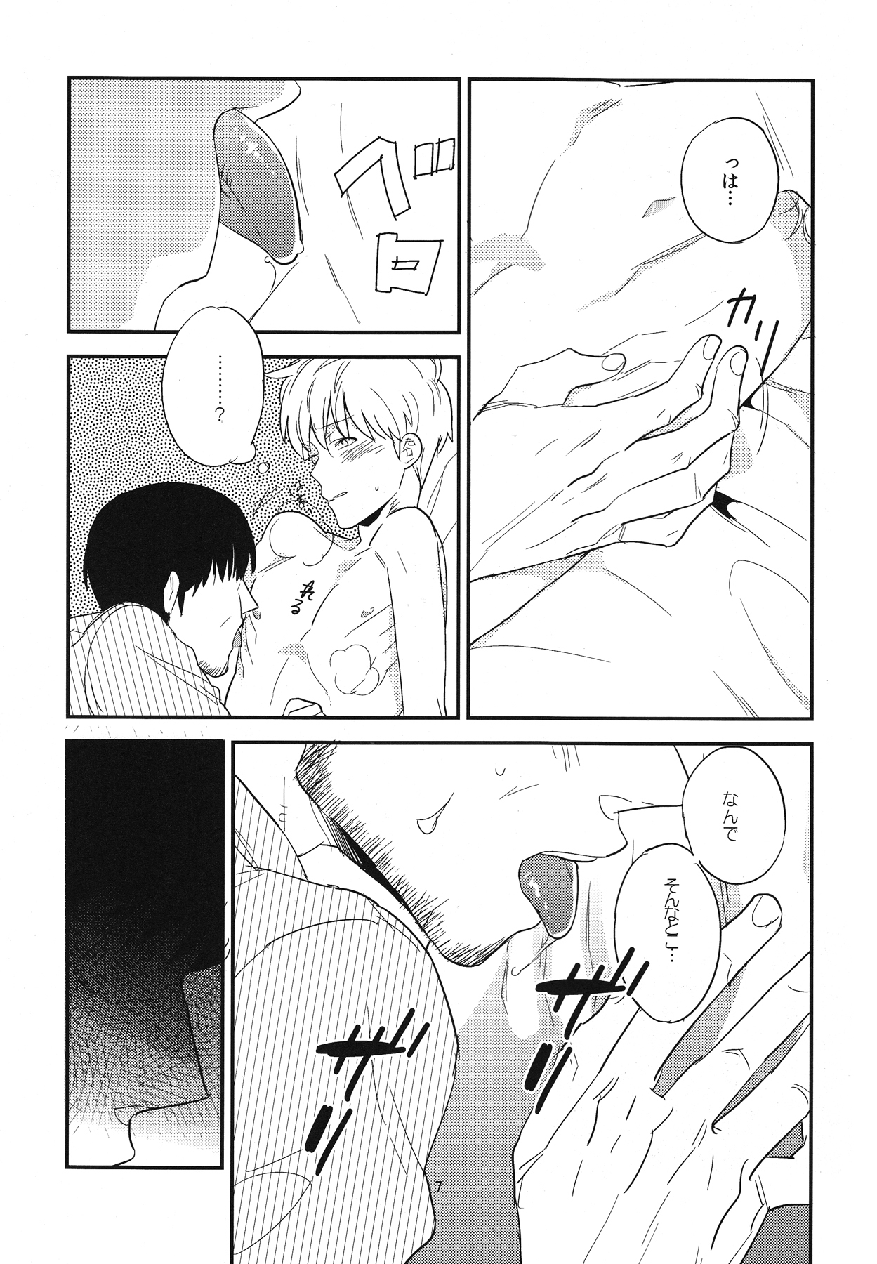 Joujou Kyouiku page 8 full