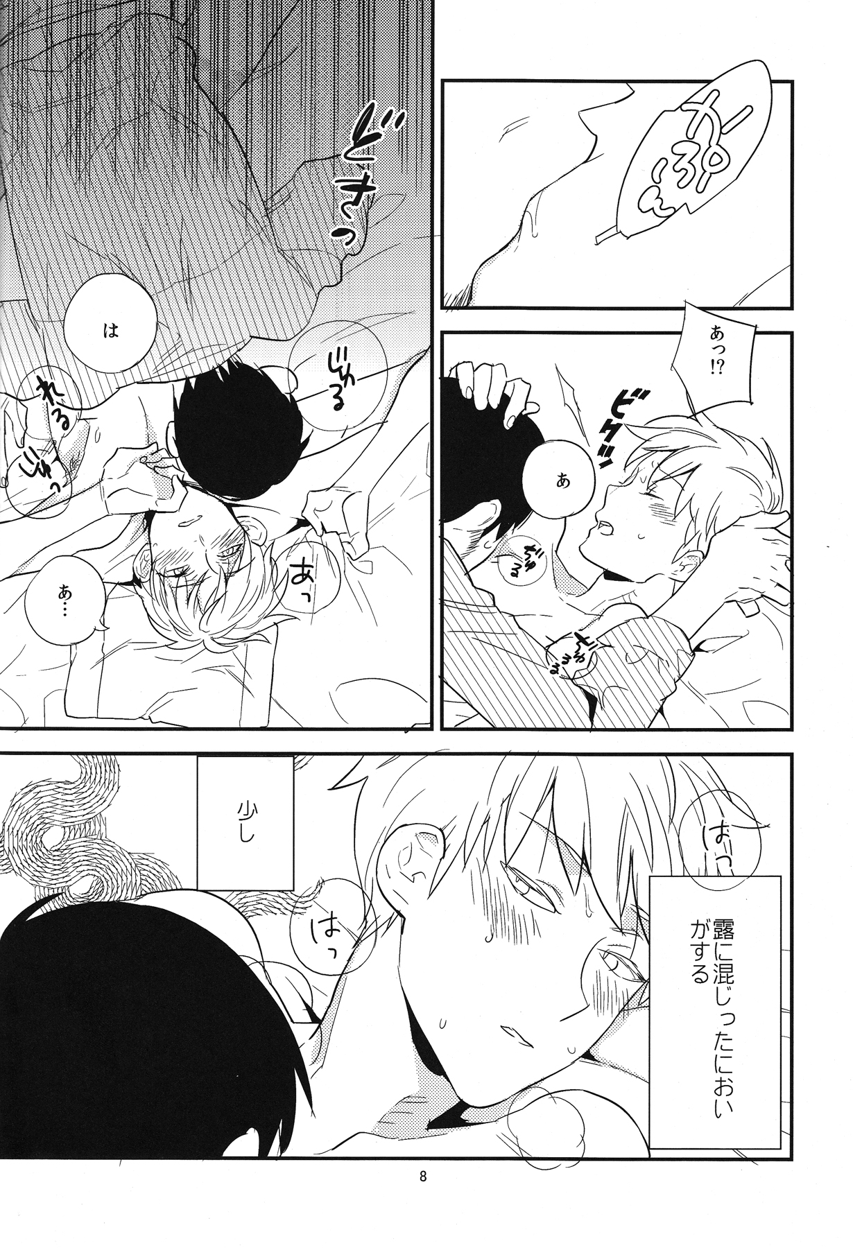 Joujou Kyouiku page 9 full