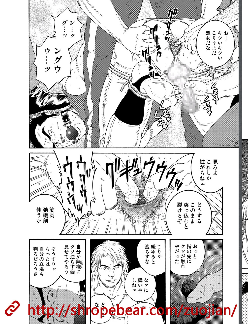 Dorei Choukyou Gasshuku page 8 full