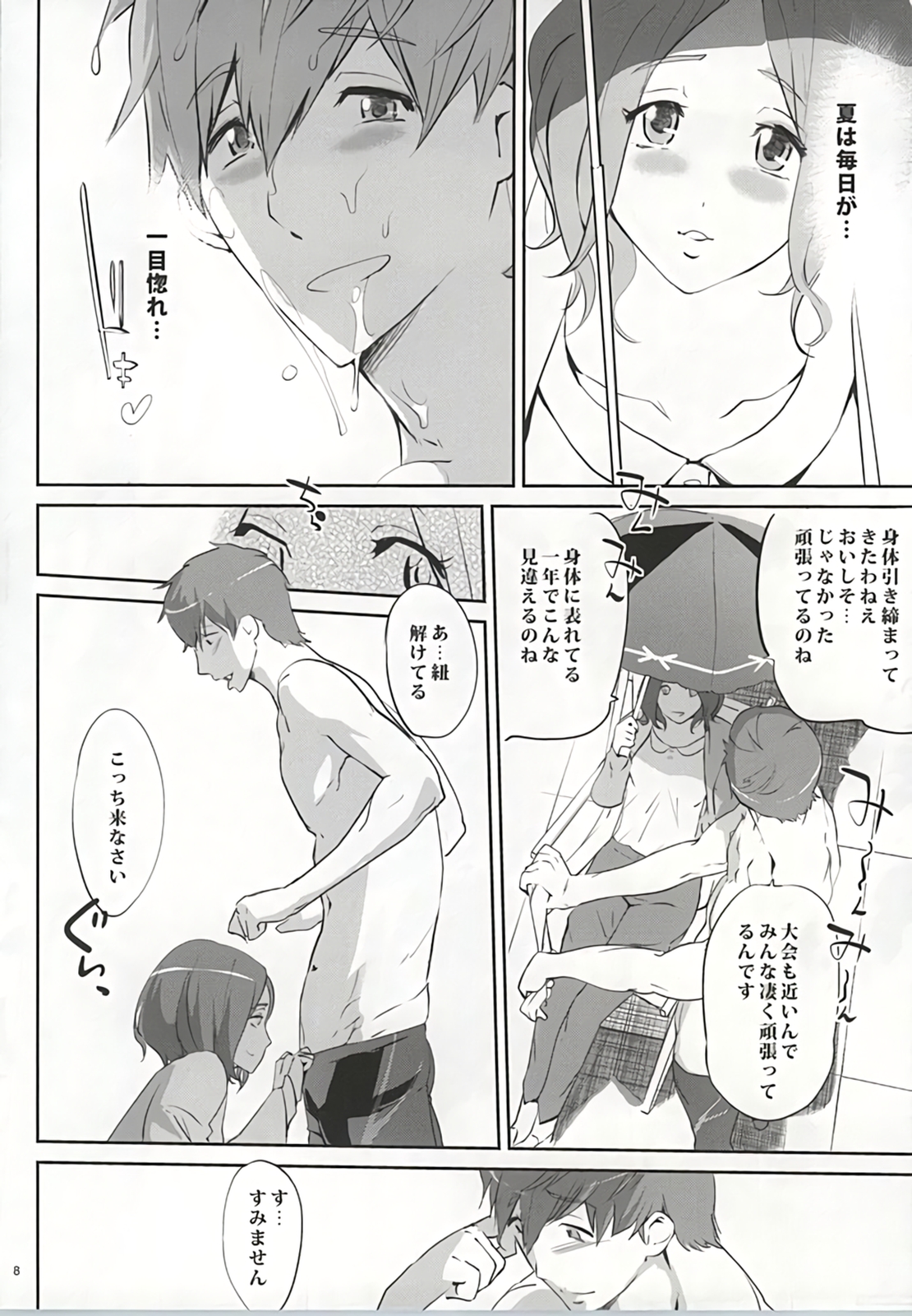 Komon no Tokken page 7 full