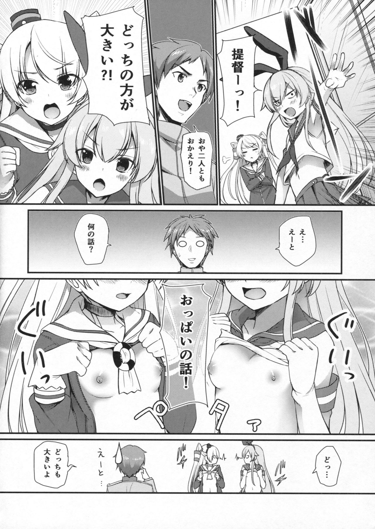TRIPLE FIGHT page 3 full